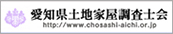 愛知県土地家屋調査士会